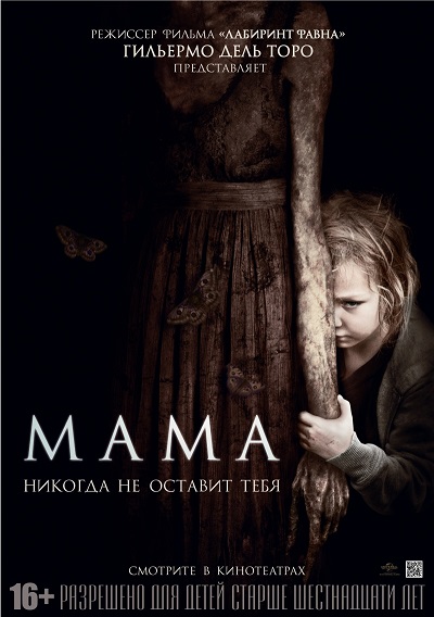 скачать фильм Мама / Mama (2013) HDRip / BDRip 720p