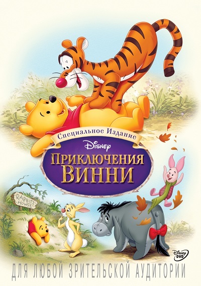 Приключения Винни Пуха / The Many Adventures of Winnie the Pooh (1977) BDRip