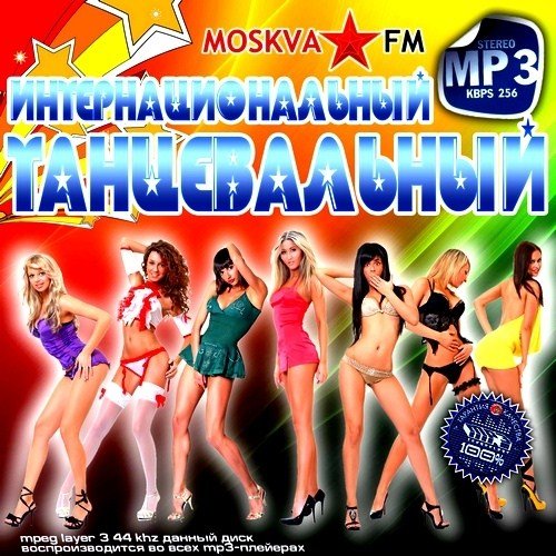 Танцевальный Итернациональный (2013)
